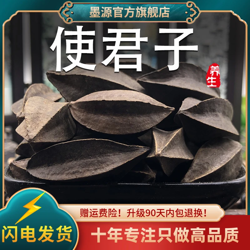 使君子中药材使君子仁史君子吏君子籽病柑子五棱子留求子干货大个