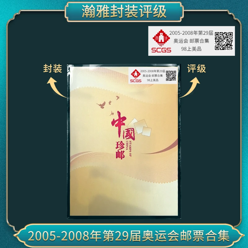 第29届运动会  不干胶 邮票合集  瀚雅评级 上美品98