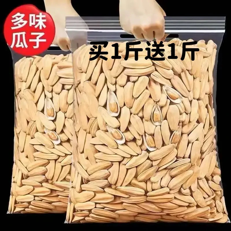 【买一斤送一斤】多味打手古法瓜子颗粒五香现炒现发白皮葵花籽
