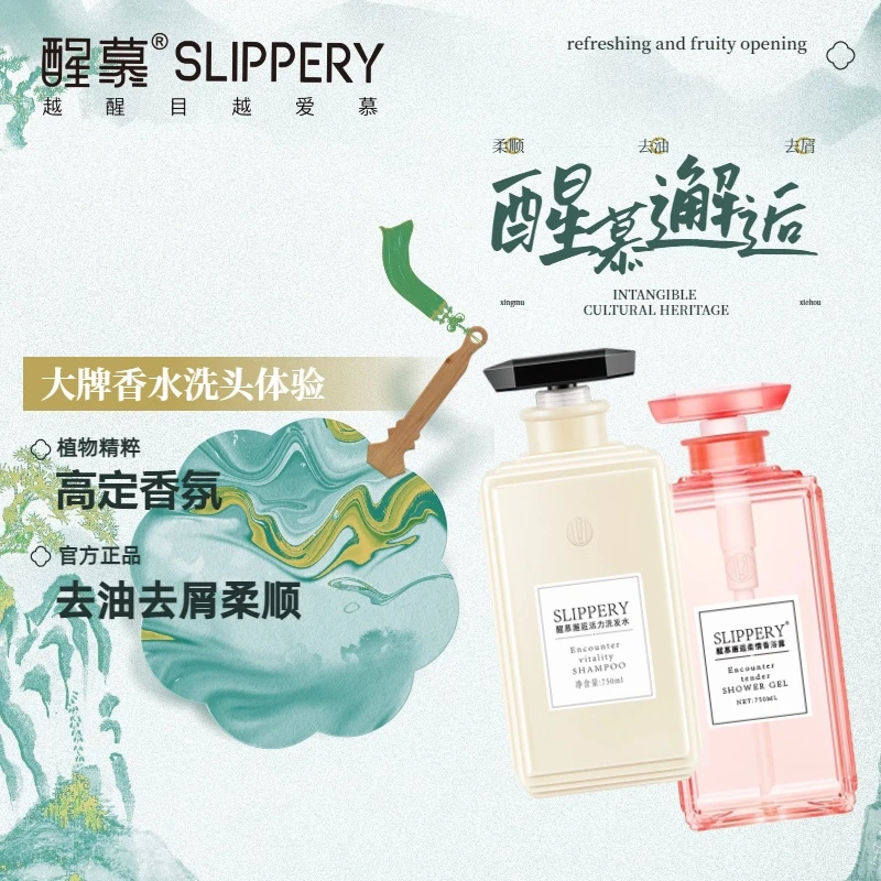 【醒慕邂逅】洗发乳沐浴香氛清洁发质洗护套旗舰正品大牌柔顺洗发水