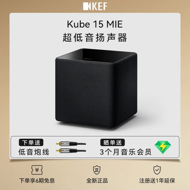 KEF Kube15 MIE 大功率超低音扬声器家庭影院有源家用低音炮 黑色