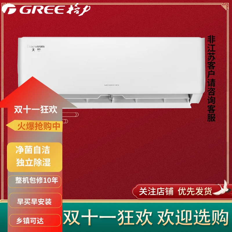 格力天灿1.5匹新一级能效KFR-35GW/(35504)FNhAc-B1挂机空调