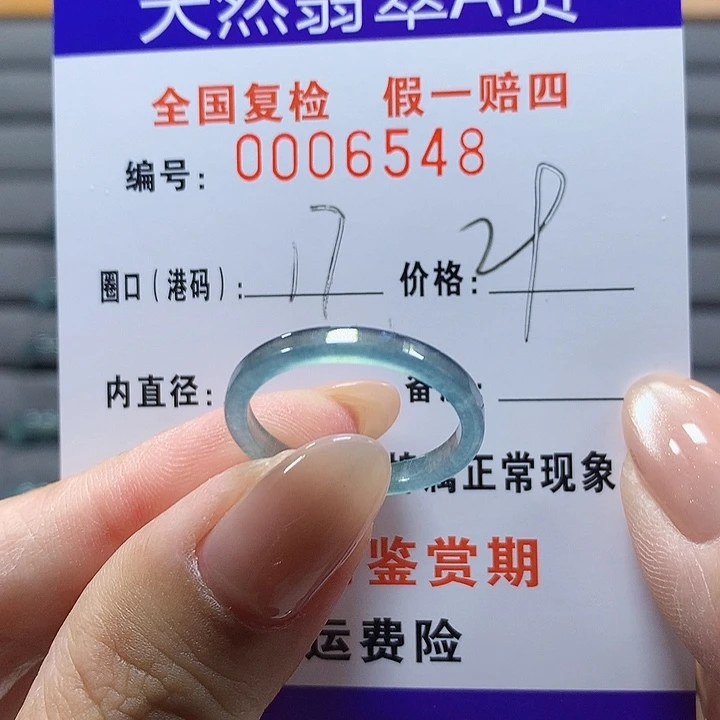 未镶嵌戒圈翡翠    6548
