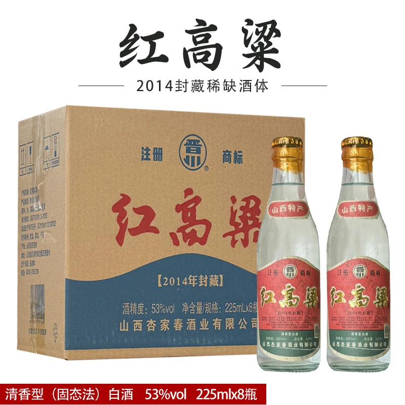 晋川【山西特产】红高粱酒纯粮酿造清香型白酒整箱8瓶53%Vol225ml