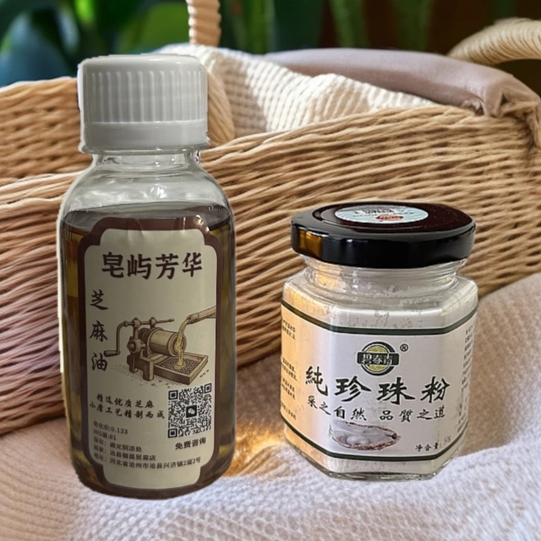 【香油 珍珠粉】纯芝麻油香油纯柔顺珍珠粉香油洗脸点灯DIY护肤按摩
