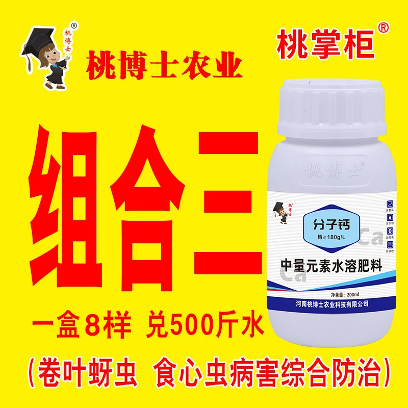 组合三 肥 桃掌柜系列治疗卷叶蚜虫 预防食心虫