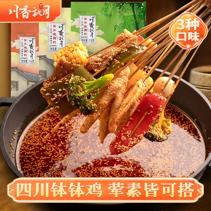 川香秋月 钵钵鸡调料360g*4袋  四川火锅麻辣烫底料包 串串底料