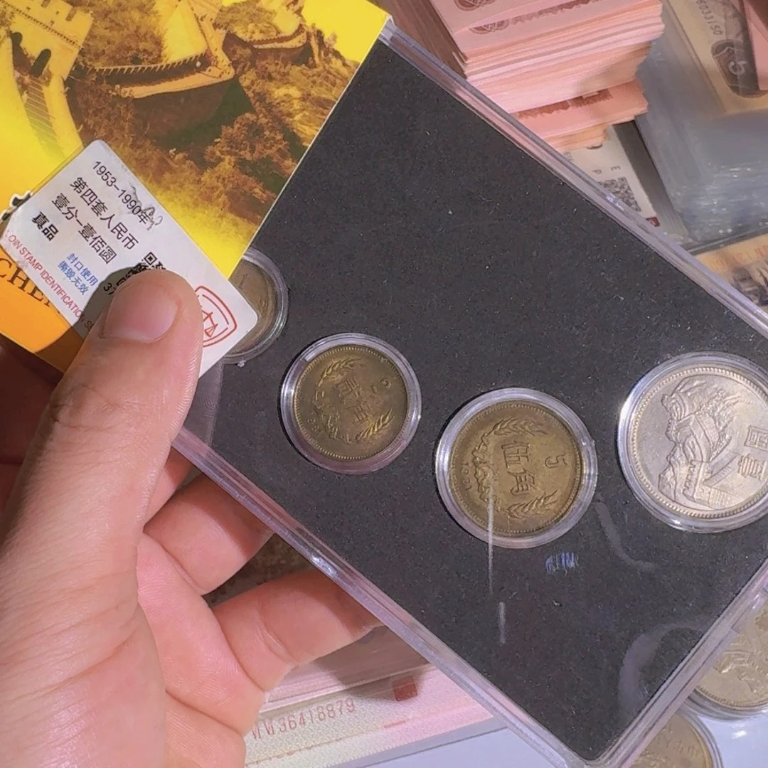 1981年长城币一整套流通品