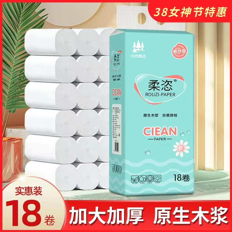 家用卷纸柔恣厕所擦手纸家庭装厕所卷纸实芯卫生纸加厚实惠型厕纸