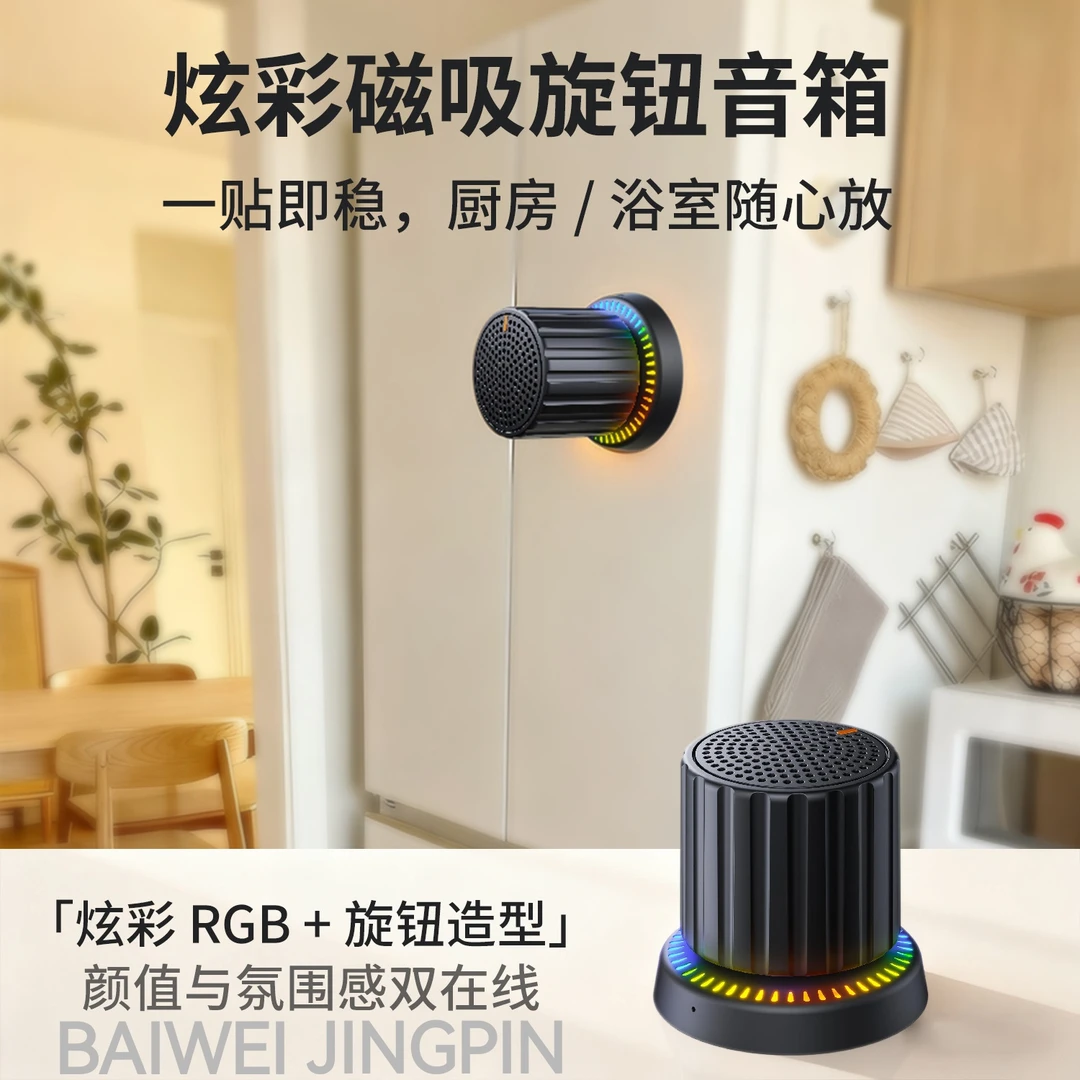 BAIWEI磁吸旋钮蓝牙音箱防水音响浴室迷你便携式随身无线小音箱