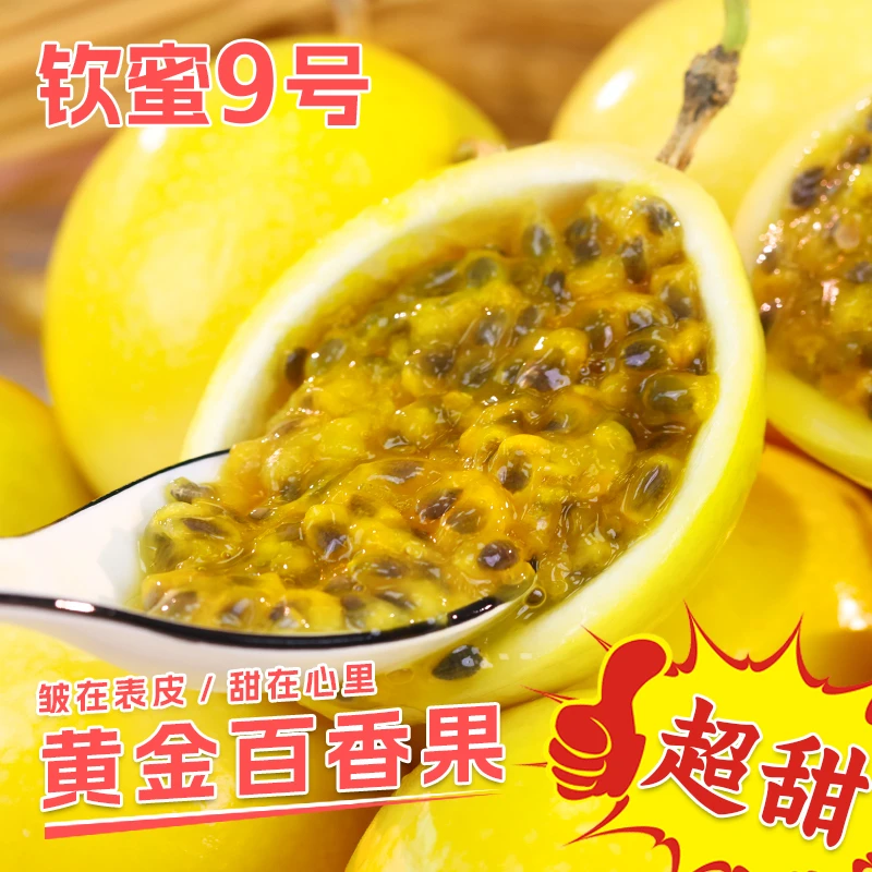 钦蜜9号黄金百香果新鲜酸甜60-70g坏果包赔赠开果器整箱5斤装