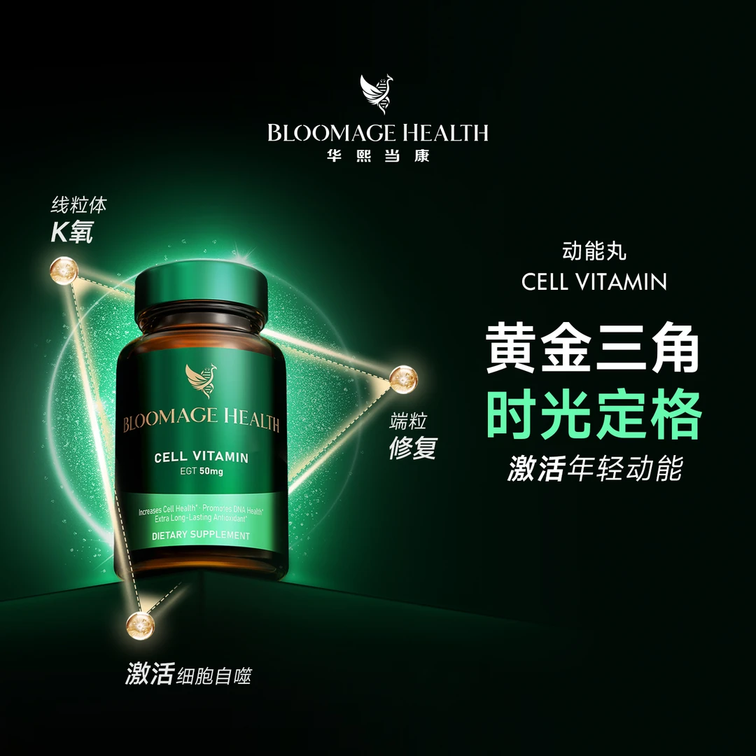 【6瓶】Bloomage Health30粒 每粒含高纯度麦角硫因50mg亚精胺10mg