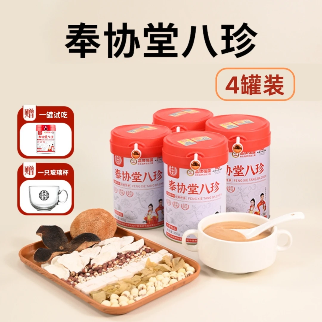 奉协堂【官方正品】八珍粉猴头菇鸡内金益生菌到手5罐-何老师
