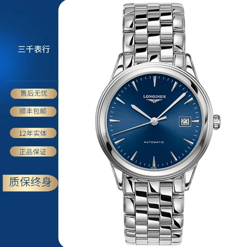 99新 Longines/浪琴 军旗974/机械/蓝盘条丁/表径38.5mm/男士腕表