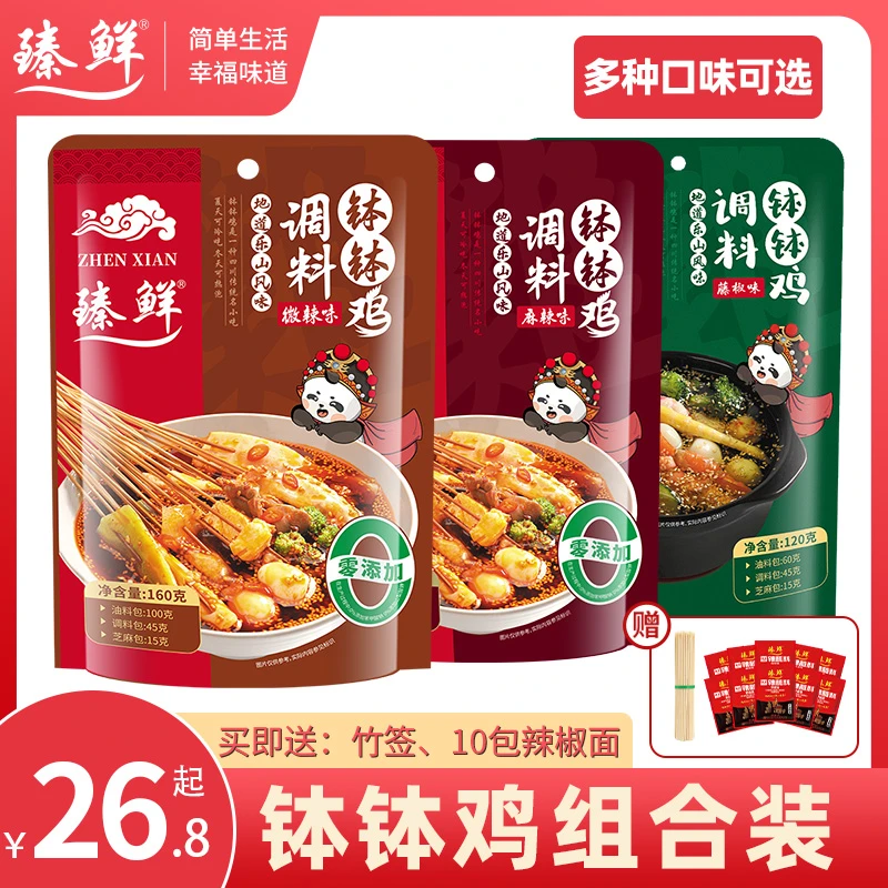 臻鲜四川乐山麻辣钵钵鸡调料3袋装/送辣椒面+竹签/10种口味组合