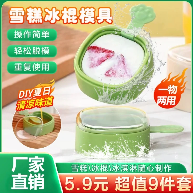 【5·9到手9件套】雪糕模具盒自制家用冰糕冰棍硅胶模型儿童可爱模具