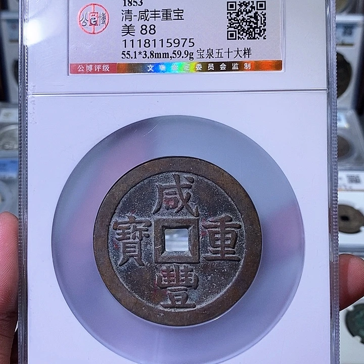 珠***鱼铜苏皖古泉 泉五十大样 编码5975