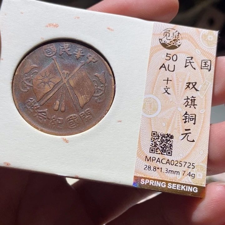 铜觅泉评级古币一枚 董心