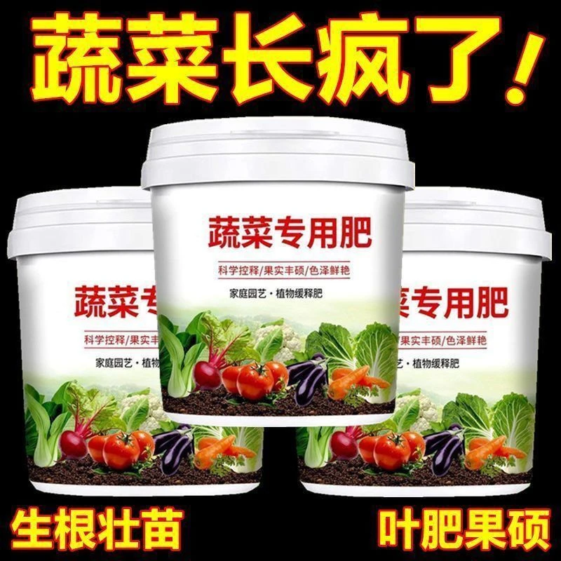 蔬菜专用肥料黄瓜西红柿韭菜白菜果蔬萝卜绿植通用颗粒缓释营养肥商品图