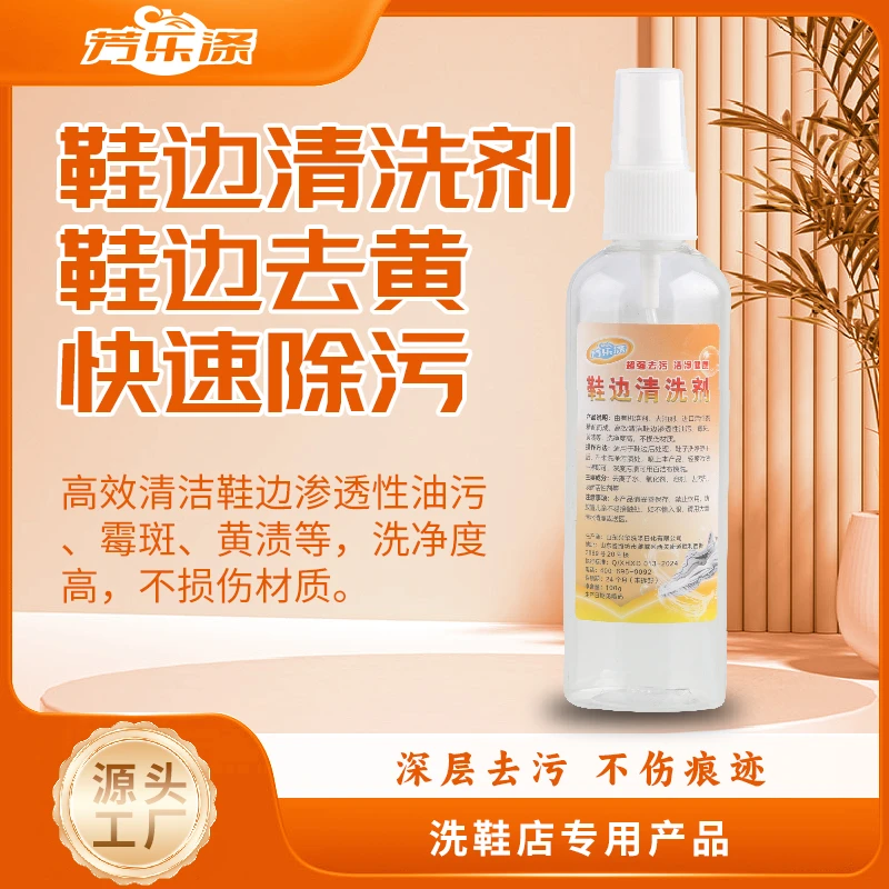 鞋边清洗剂去黄去污去霉斑去黄斑去黄垢洗鞋店专用洗涤剂运动鞋
