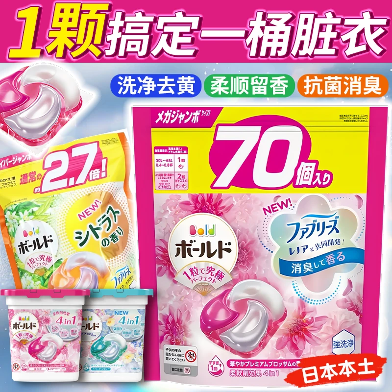 日本原装宝洁洗衣凝珠强力去污留香洗衣球浓缩洗衣液柔顺除菌袋装