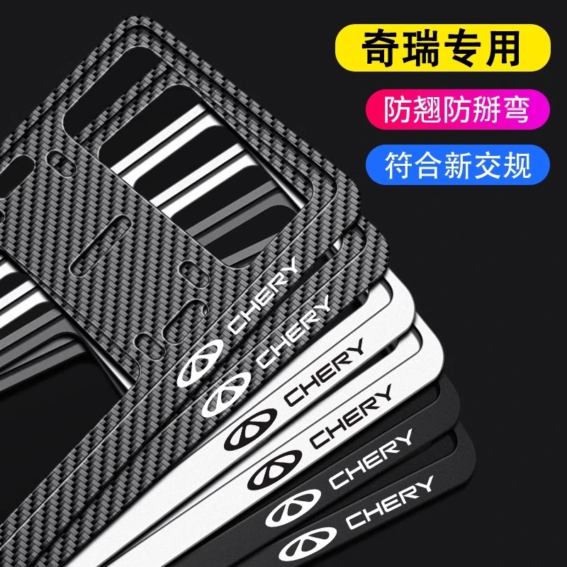 奇瑞车牌边框瑞虎8pro艾瑞泽5PLUS瑞虎9艾瑞泽8车牌架牌照保护框