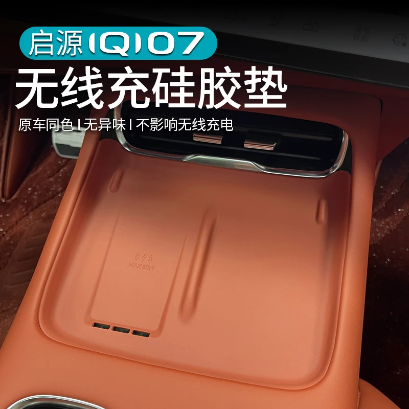 适用于长安启源Q07无线充硅胶垫中控水杯防护防尘防滑保护改装饰
