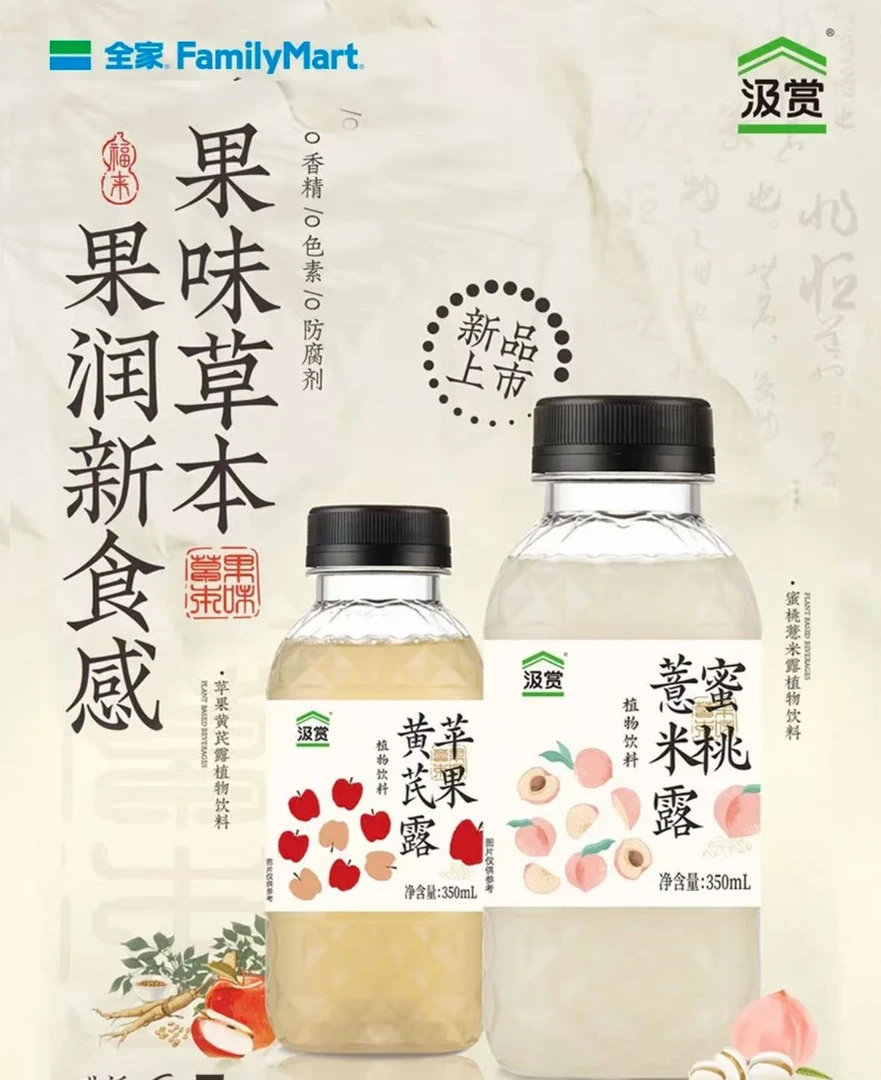 12.12到期 全家黄芪苹果露薏米蜜桃露两个口味随机发