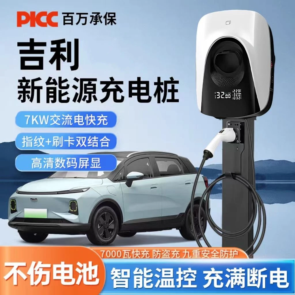 吉利7kw几何银河E8 L7 L6原厂充电桩枪家用星愿原厂新能源充电桩