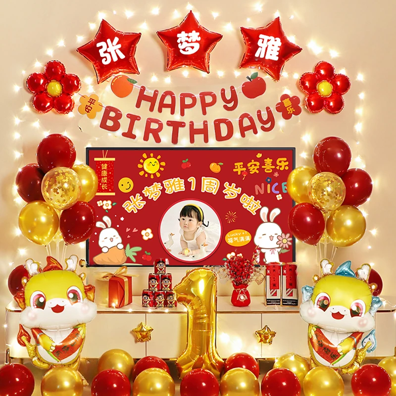 龙宝宝一周岁生日快乐气球装饰场景布置男女孩红色可爱背景墙投屏