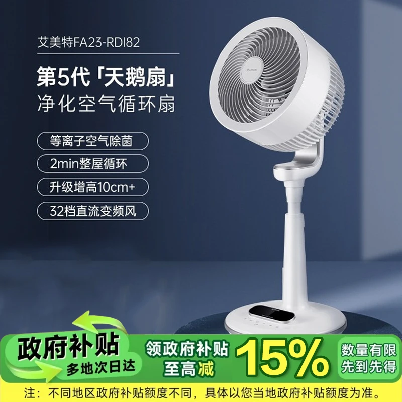 艾美特空气循环扇家用落地扇轻音等离子净化遥控电风扇台立式电扇