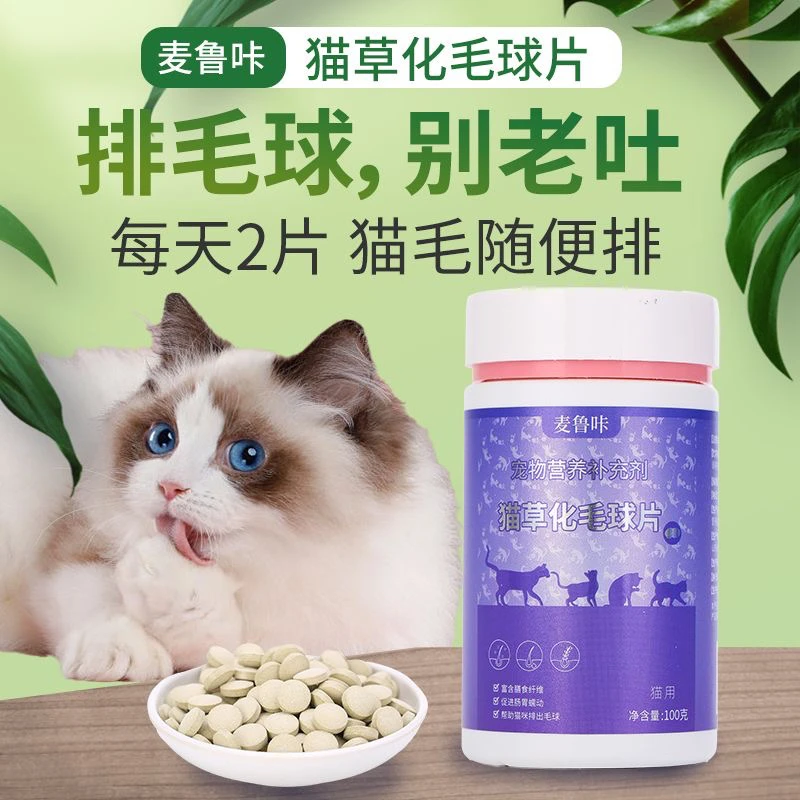 麦鲁咔化毛球片猫咪排毛片