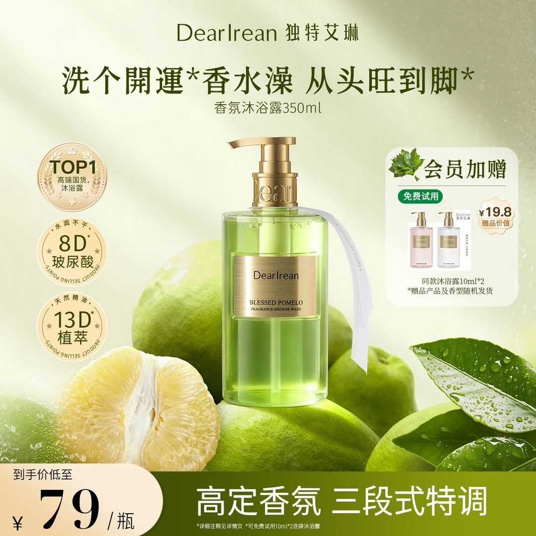 【明星同款】独特艾琳香氛沐浴露氨基酸温和清洁持久留香ZB