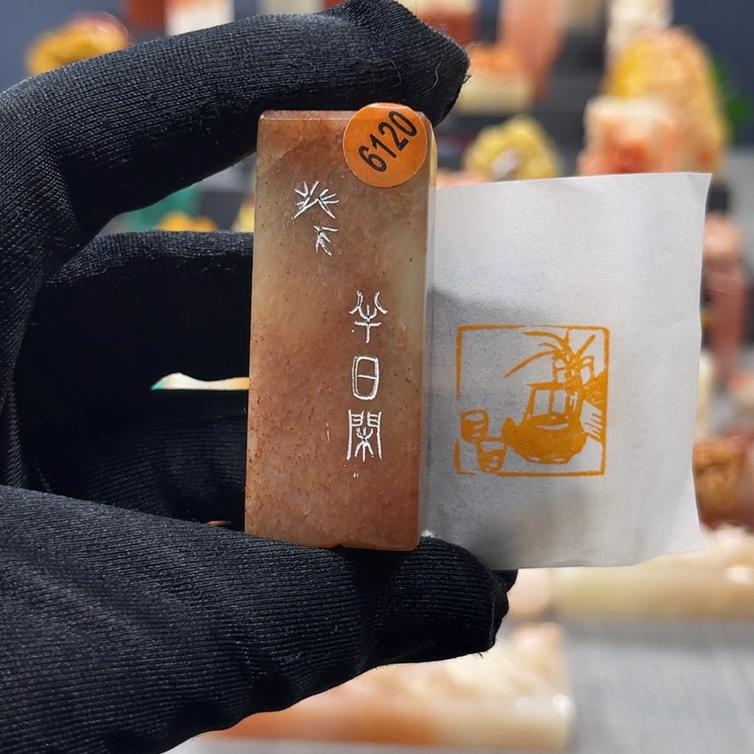 寿山石印石包邮包刻6120