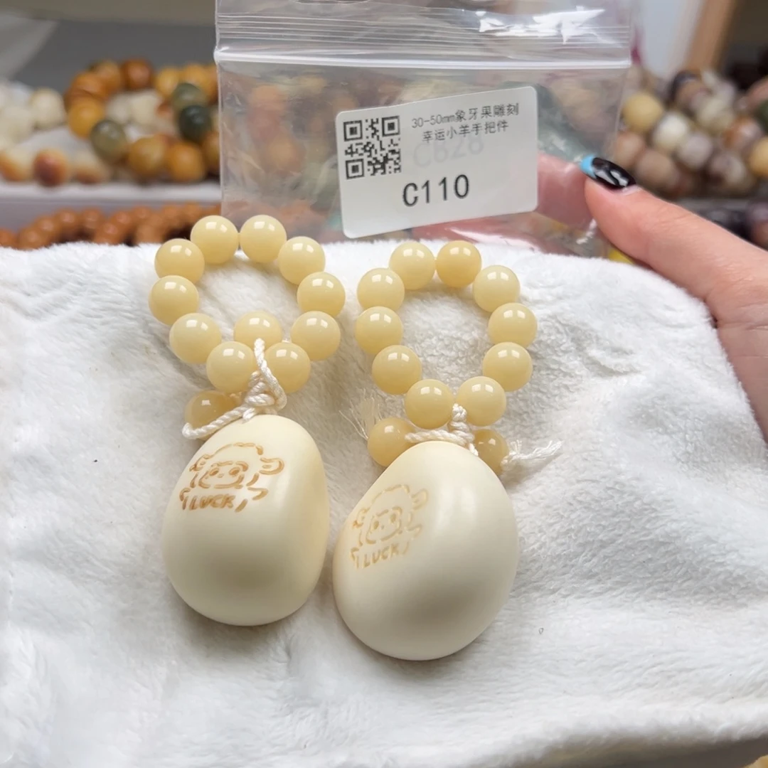 菩提根/象牙果手串通货c110小羊手把件随机一串30m
