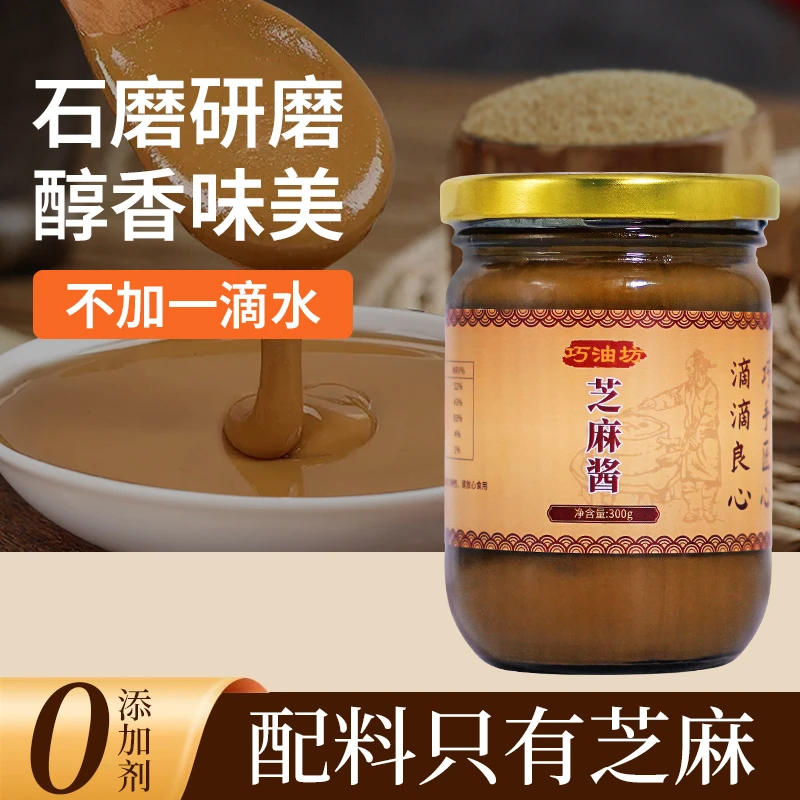 巧油坊石磨研磨传统工艺纯芝麻酱甄选原料传统瓶装麻汁火锅油碟