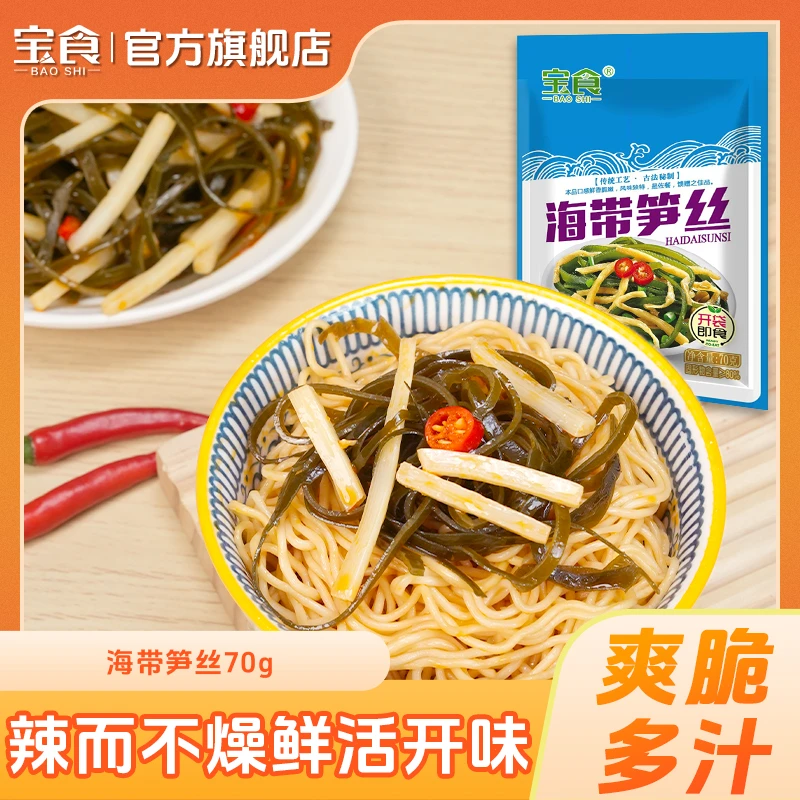 宝食海带笋丝鲜香下饭菜香辣爽脆美味开袋即食70g