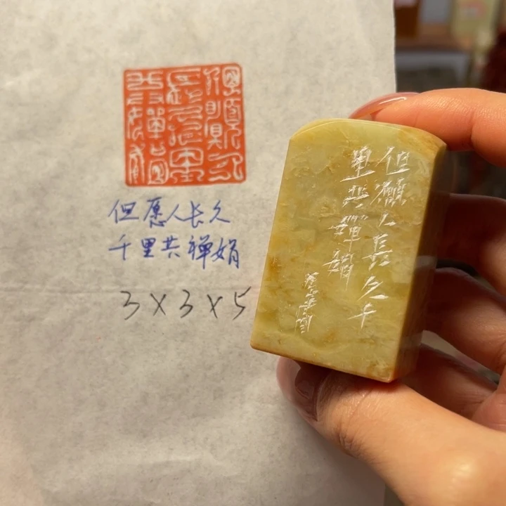 印石青田石但愿人长久千里共婵娟