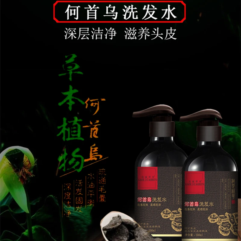 高丽草本何首乌洗发水500ml疏通毛囊深层干枯毛躁网红洗发水
