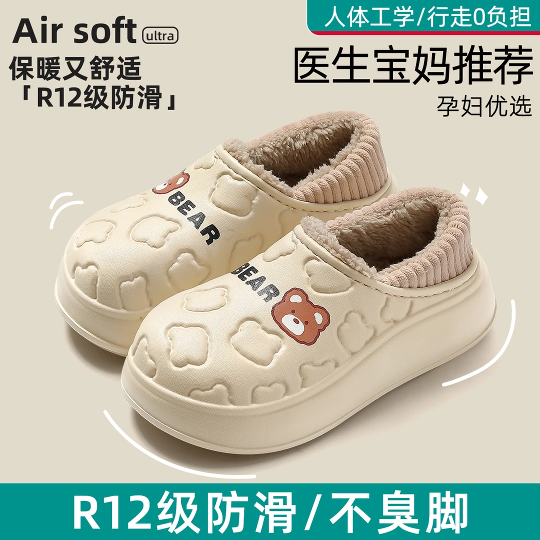 FZT孕妇防滑月子鞋女款冬季踩屎感加厚保暖防水包跟居家棉拖鞋女