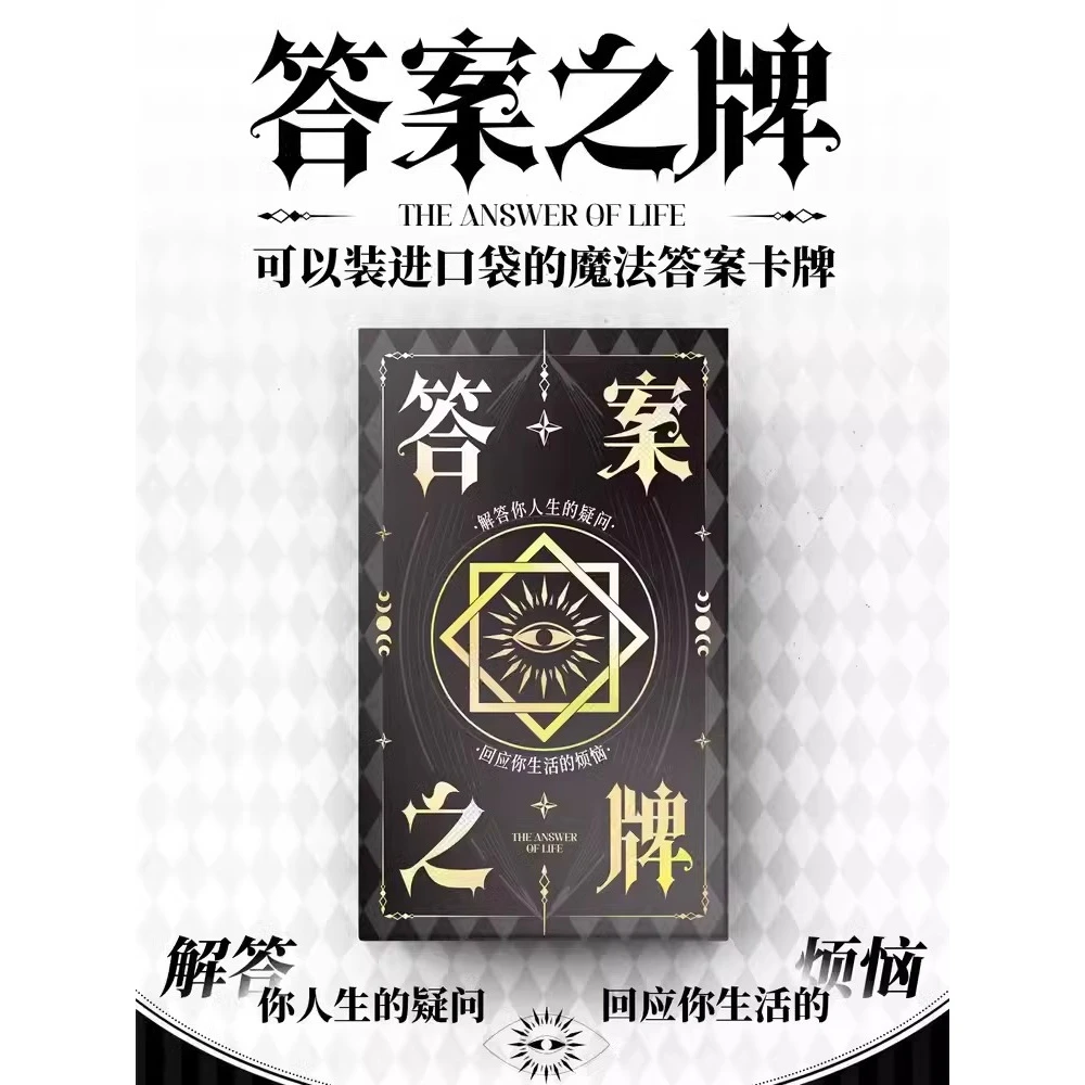 【佳宝】答案之卡答案之牌便携版欢乐魔法卡牌桌游男女创意生日礼物
