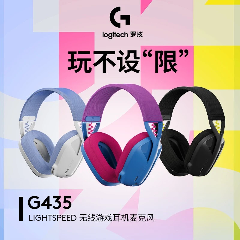 罗技(G)G435无线蓝牙游戏耳机电脑手机麦克风头戴式无线鼠标推荐