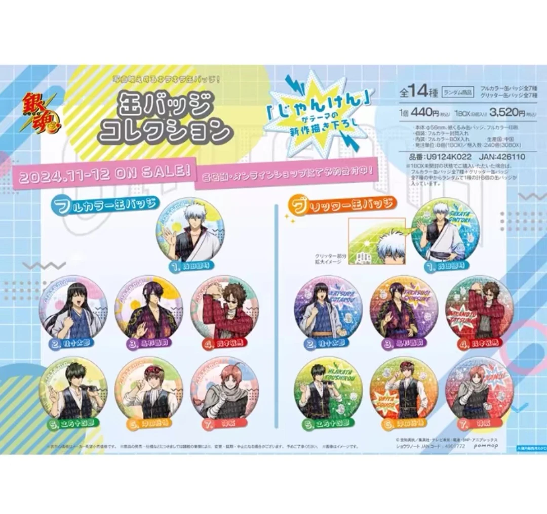 【现货】银魂 猜拳ver.流行色吧唧徽章随机闪 一包一个【默认代拆】