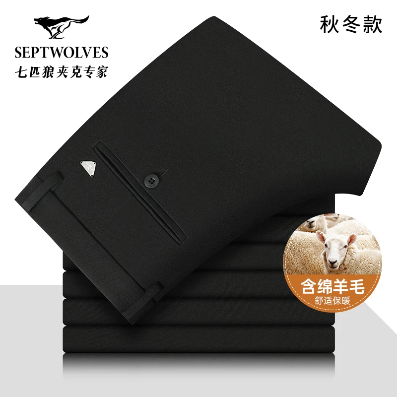 【含绵羊毛抗皱】七匹狼裤子男款2025秋冬新款男士商务直筒休闲长裤