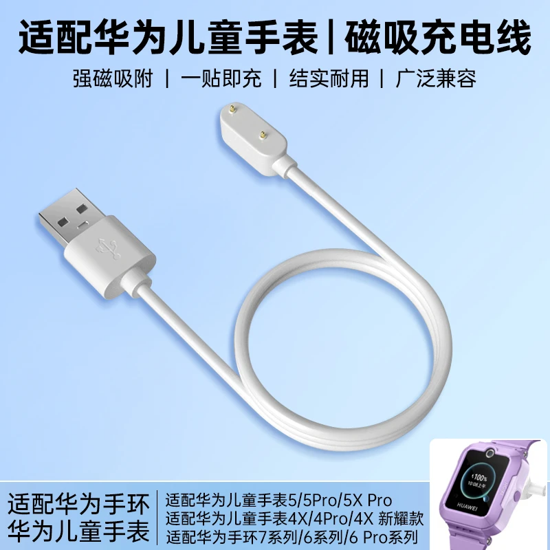 适用华为手环充电线10/9/8/7/6/fit3儿童电话手表4/5/5xpro充电器