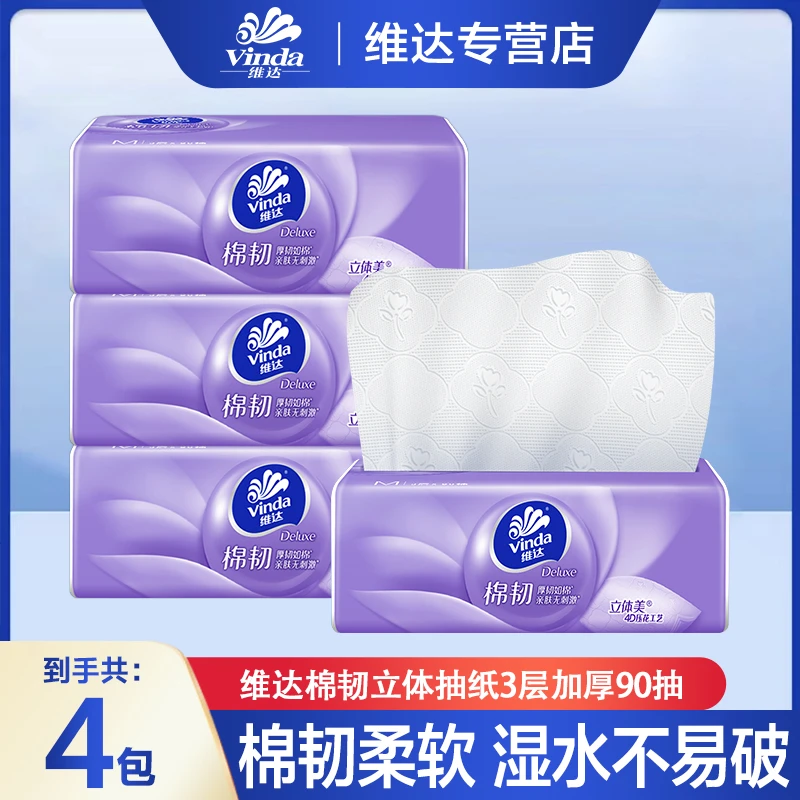 【维达系列】棉韧抽纸4包90抽实惠装卫生纸家用面巾亲肤母婴加厚