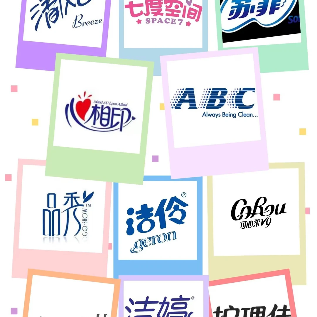 知名品牌卫生巾直播间福利（霜）