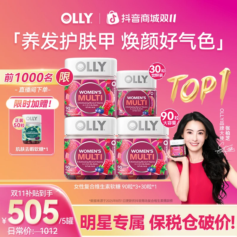 OLLY女性软糖复合维生素C叶酸烟酰胺生物素90粒【官方】