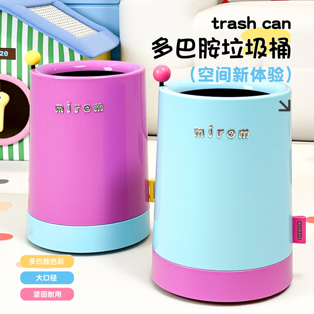 多巴胺撞色垃圾桶高颜值轻奢风大容量家用客厅卧室加厚防漏收纳桶