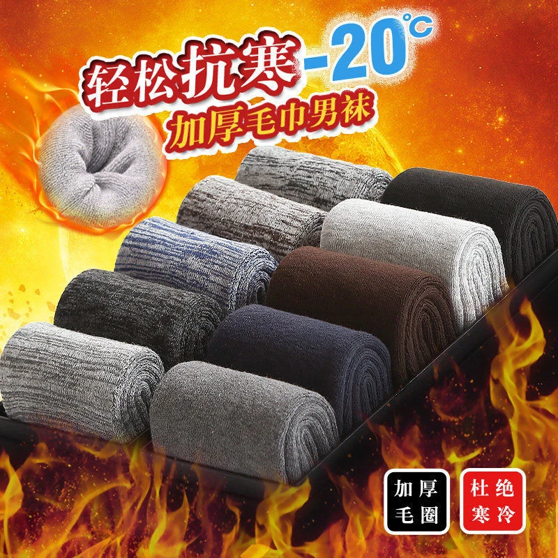 袜子男中筒袜秋冬季男士加绒超厚保暖毛圈袜冬天毛巾长筒长袜